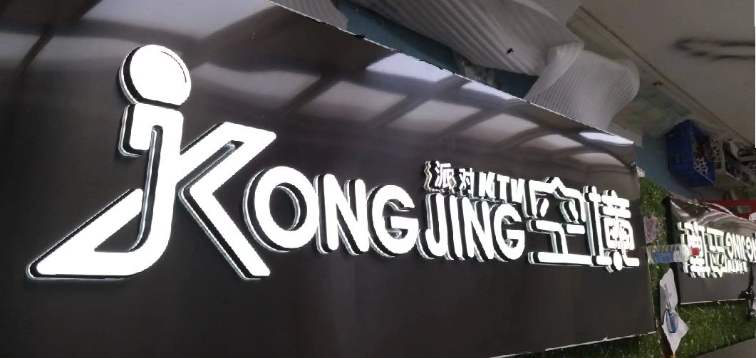 新郑迷你发光字由什么组成？