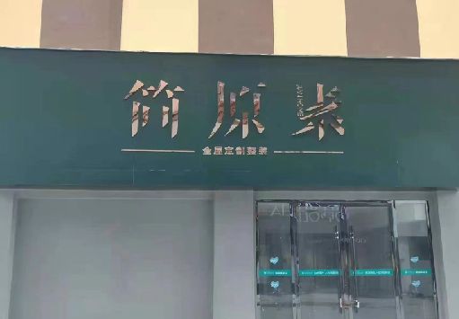 新郑门面招牌做什么颜色比较吸引人？