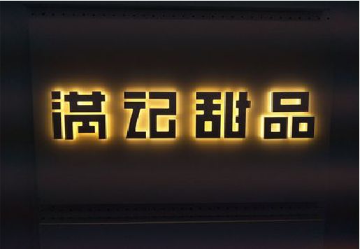 新郑发光字＆发光字招牌
