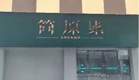 新郑门头设计与商业空间的纽带。