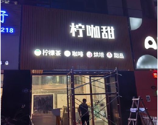 新郑门头招牌制作安装知识。