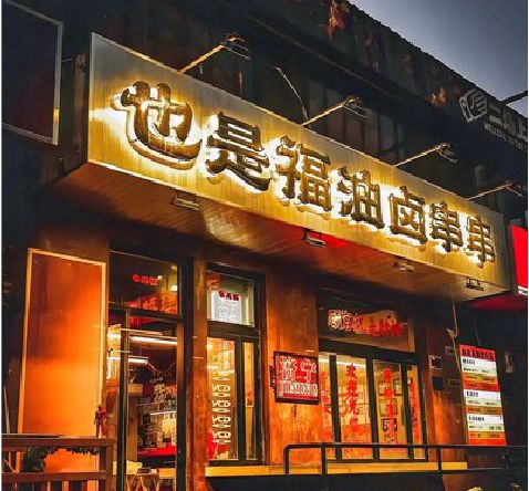 新郑店招的类型
