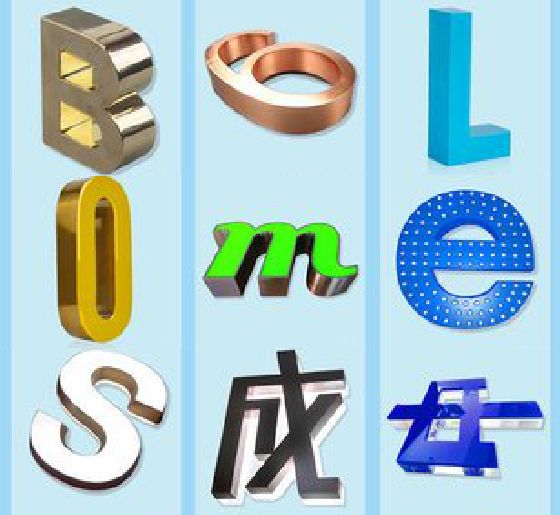 新郑门头广告字的种类。