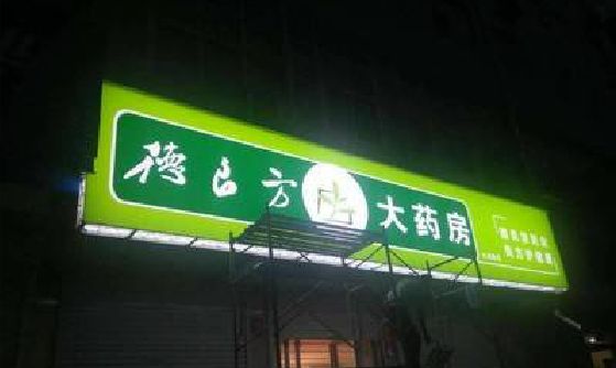 新郑灯箱门头该如何来固定呢？
