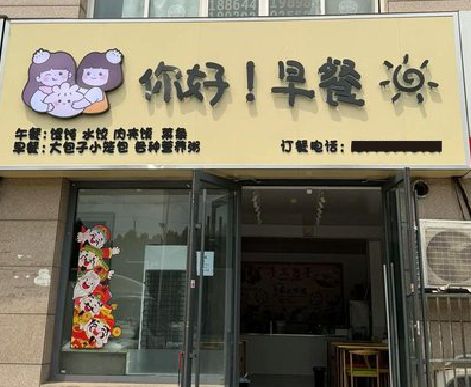 新郑早餐店招牌如何设计制作？