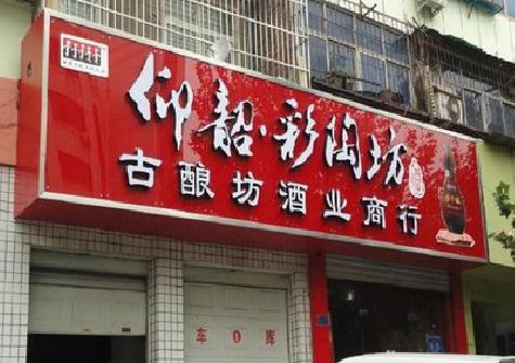 新郑好的招牌设计是怎么打造吸引力的？