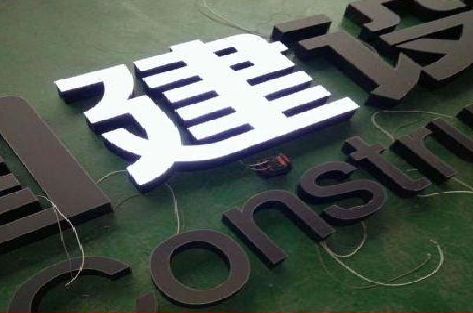 新郑黑白板亚克力发光字的优缺点？