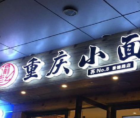 新郑影响发光字招牌日耗电量的因素有哪些？